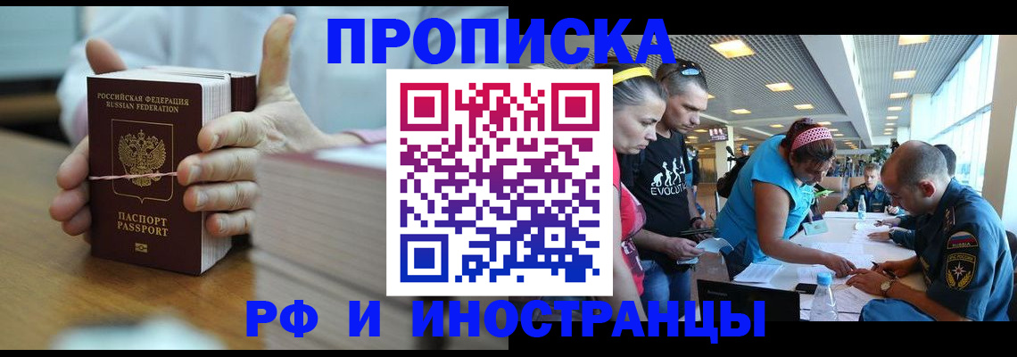 временная регистрация для всех в Благодарном