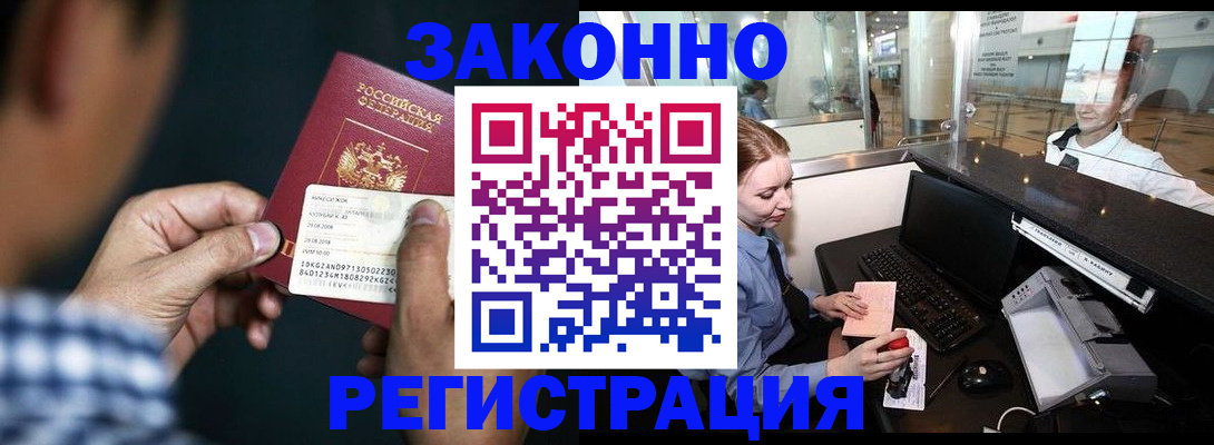 прописка иностранных граждан в Благодарном