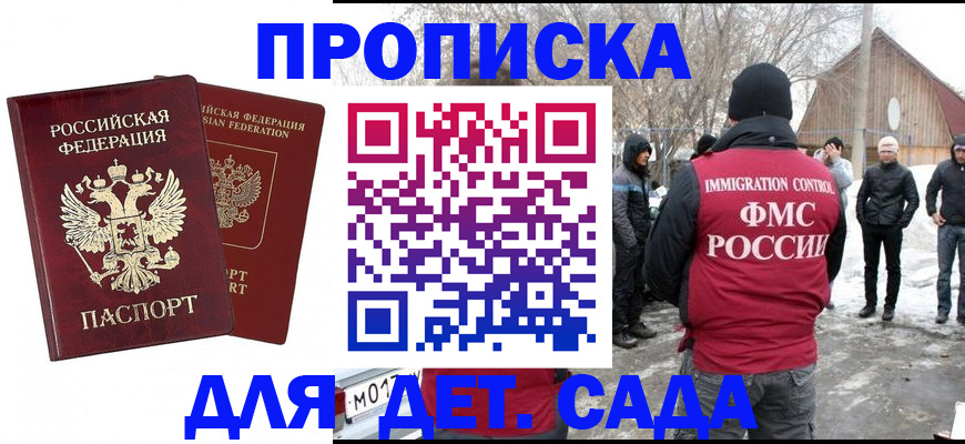 временная регистрация в Благодарном