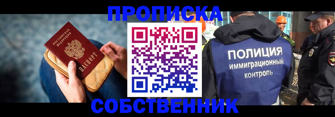 временная регистрация собственник в Благодарном