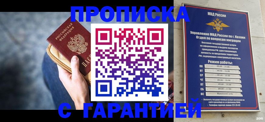 прописка поиск в Благодарном